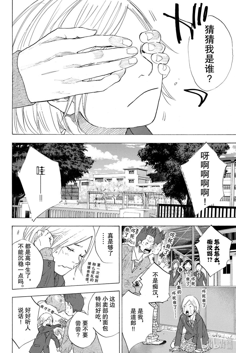 篮球少年王 211 蓝色旋律（前篇） 第14页