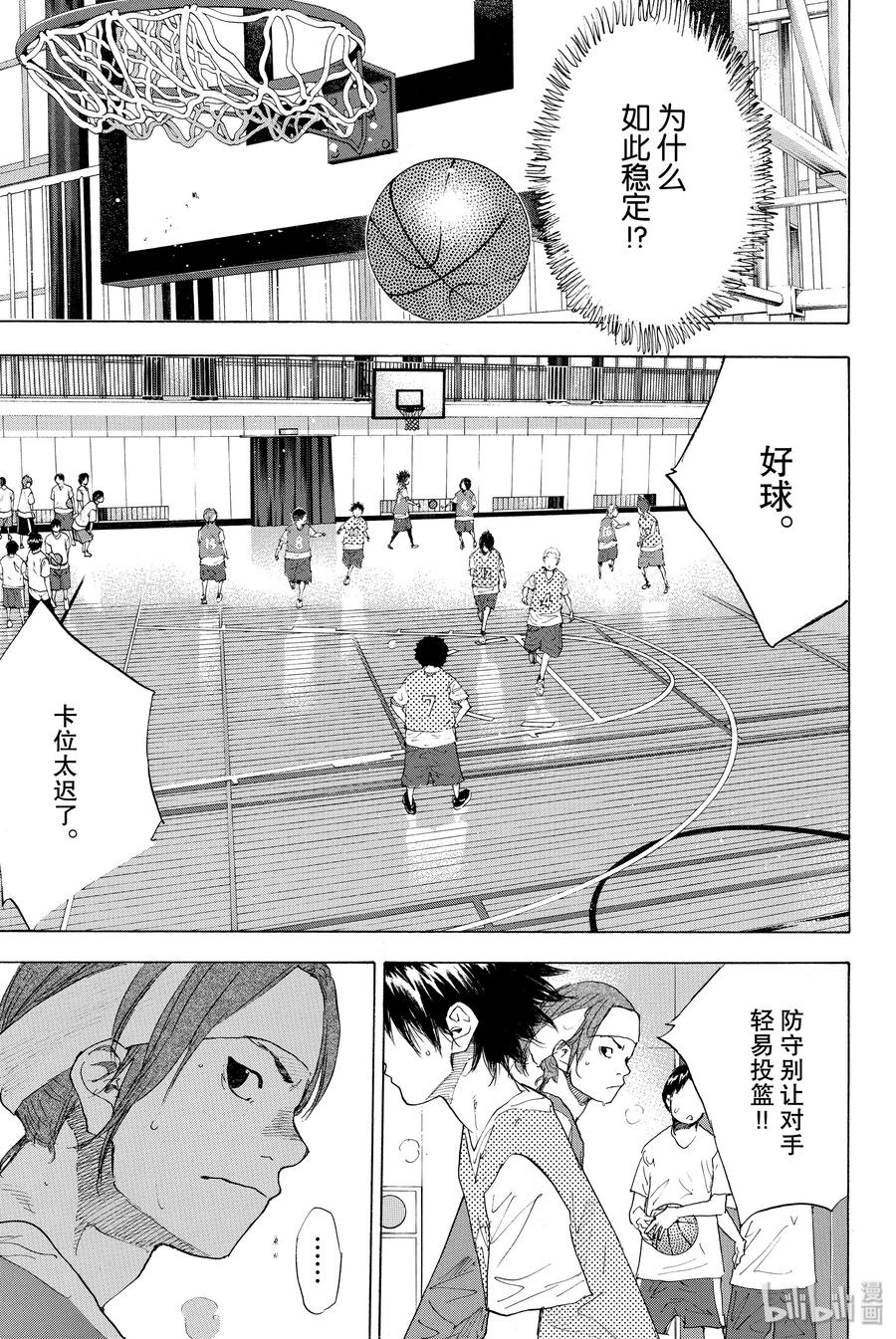 篮球少年王 211 蓝色旋律（前篇） 第9页