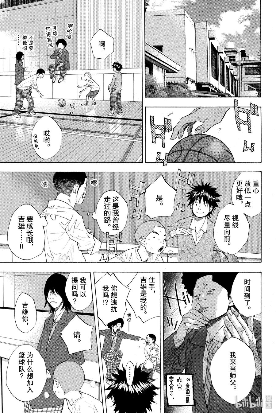 篮球少年王 211 蓝色旋律（前篇） 第21页