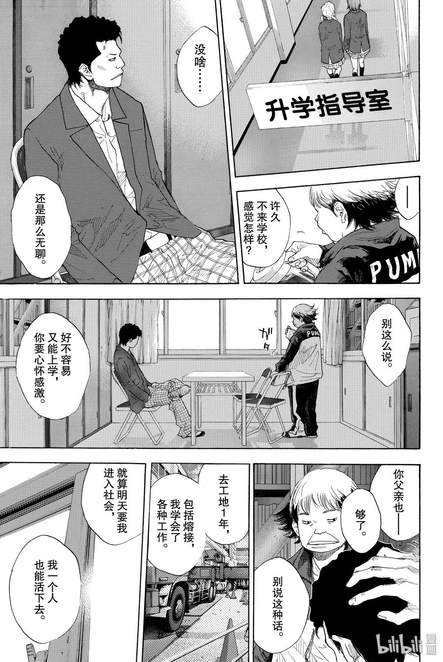篮球少年王 212 蓝色旋律（后篇） 第15页