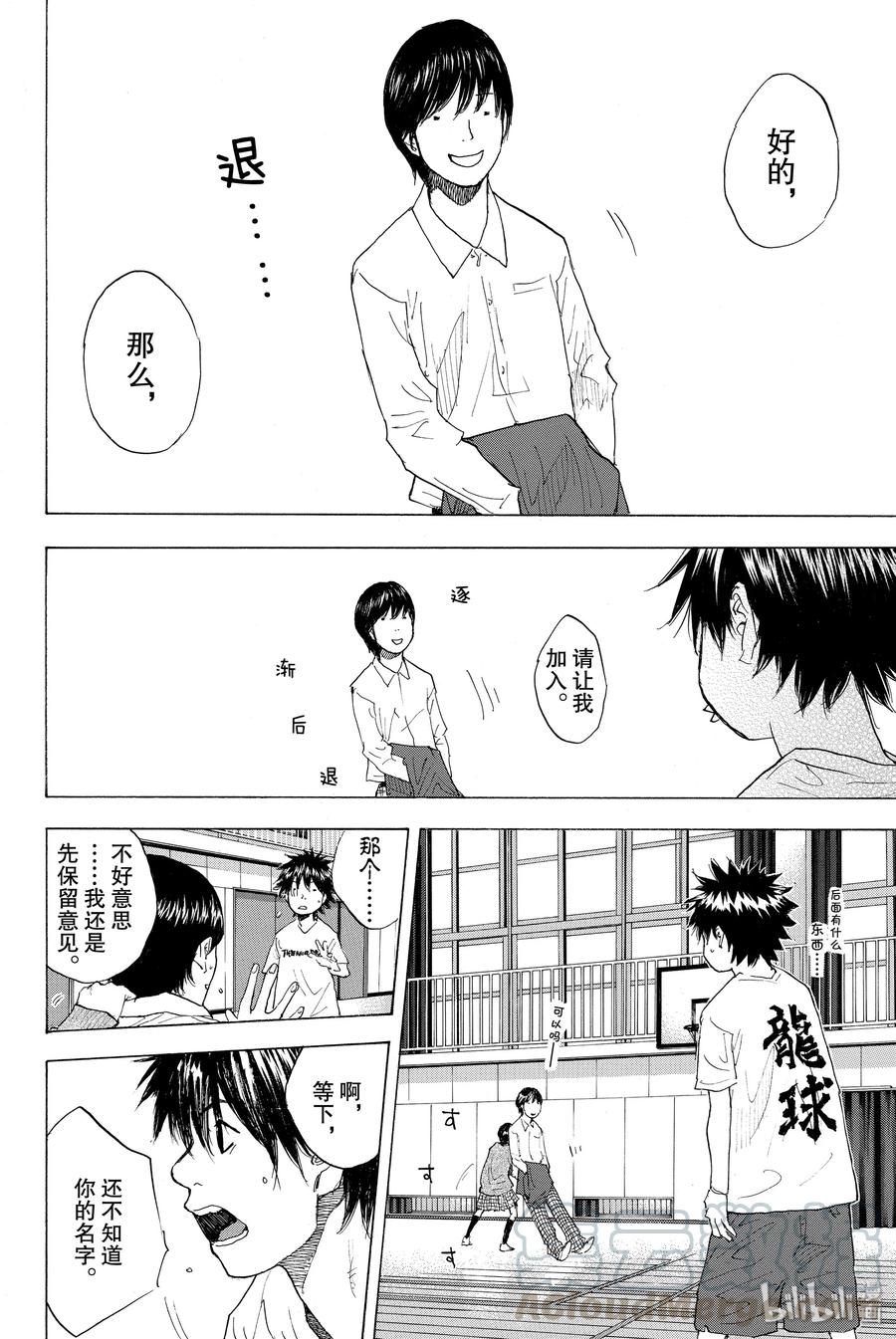 篮球少年王 212 蓝色旋律（后篇） 第4页