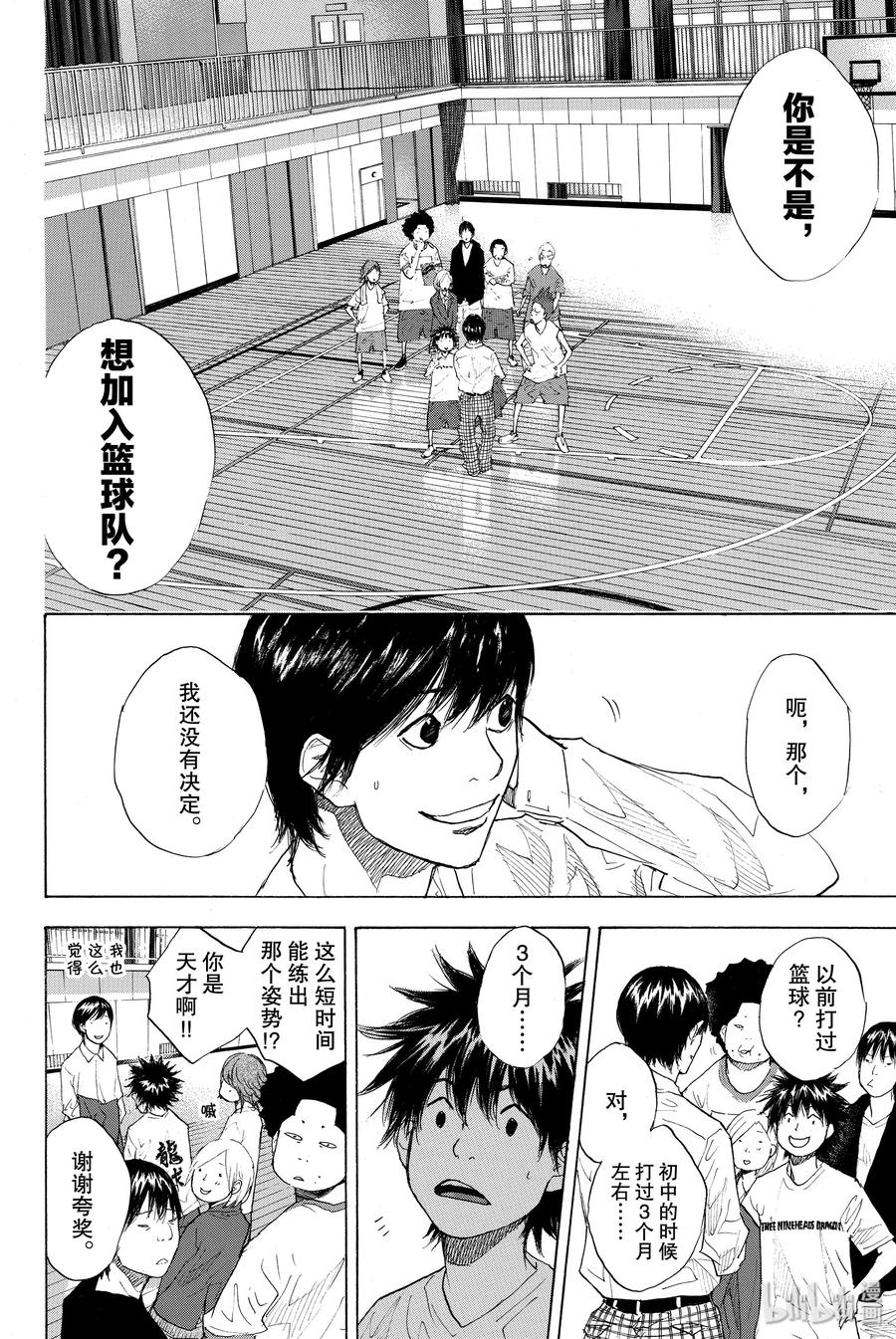 篮球少年王 212 蓝色旋律（后篇） 第2页
