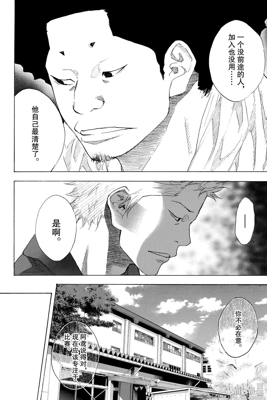 篮球少年王 212 蓝色旋律（后篇） 第14页