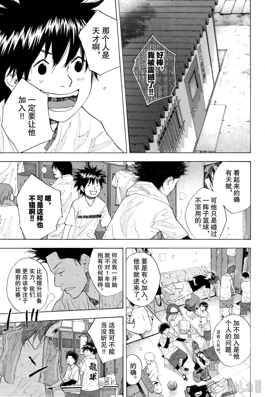 篮球少年王 212 蓝色旋律（后篇） 第11页
