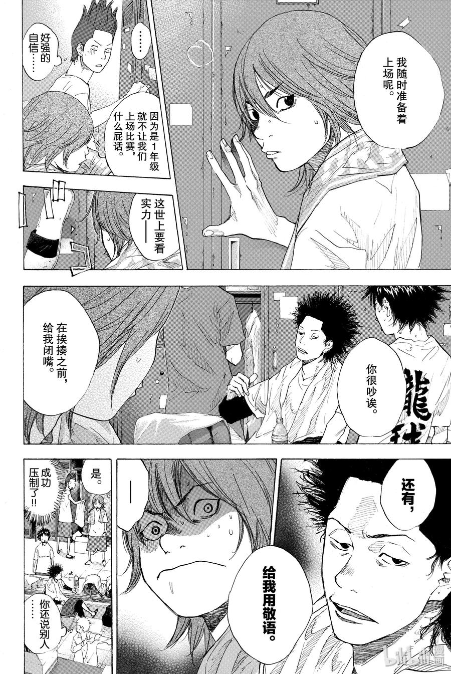 篮球少年王 212 蓝色旋律（后篇） 第12页