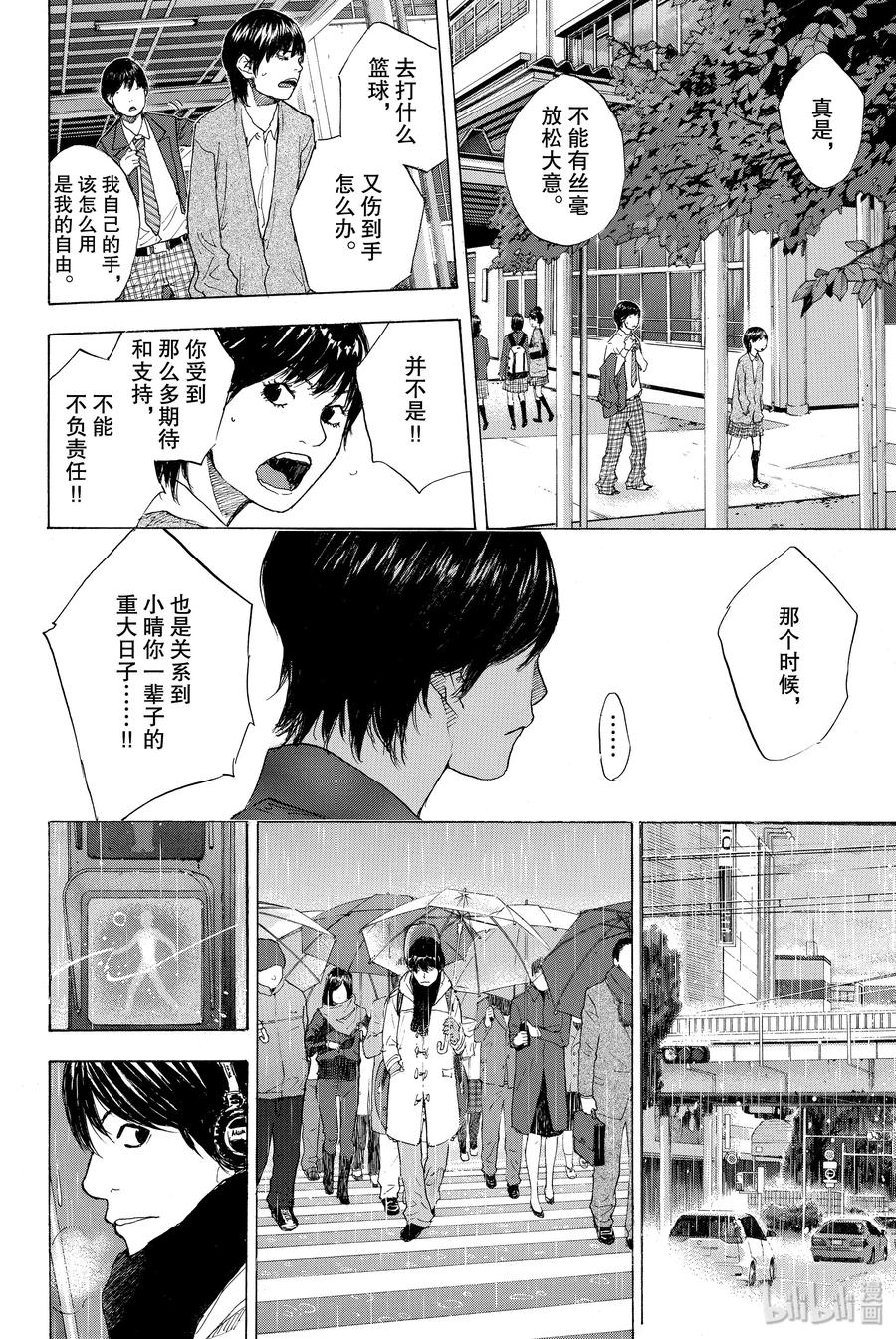 篮球少年王 212 蓝色旋律（后篇） 第8页