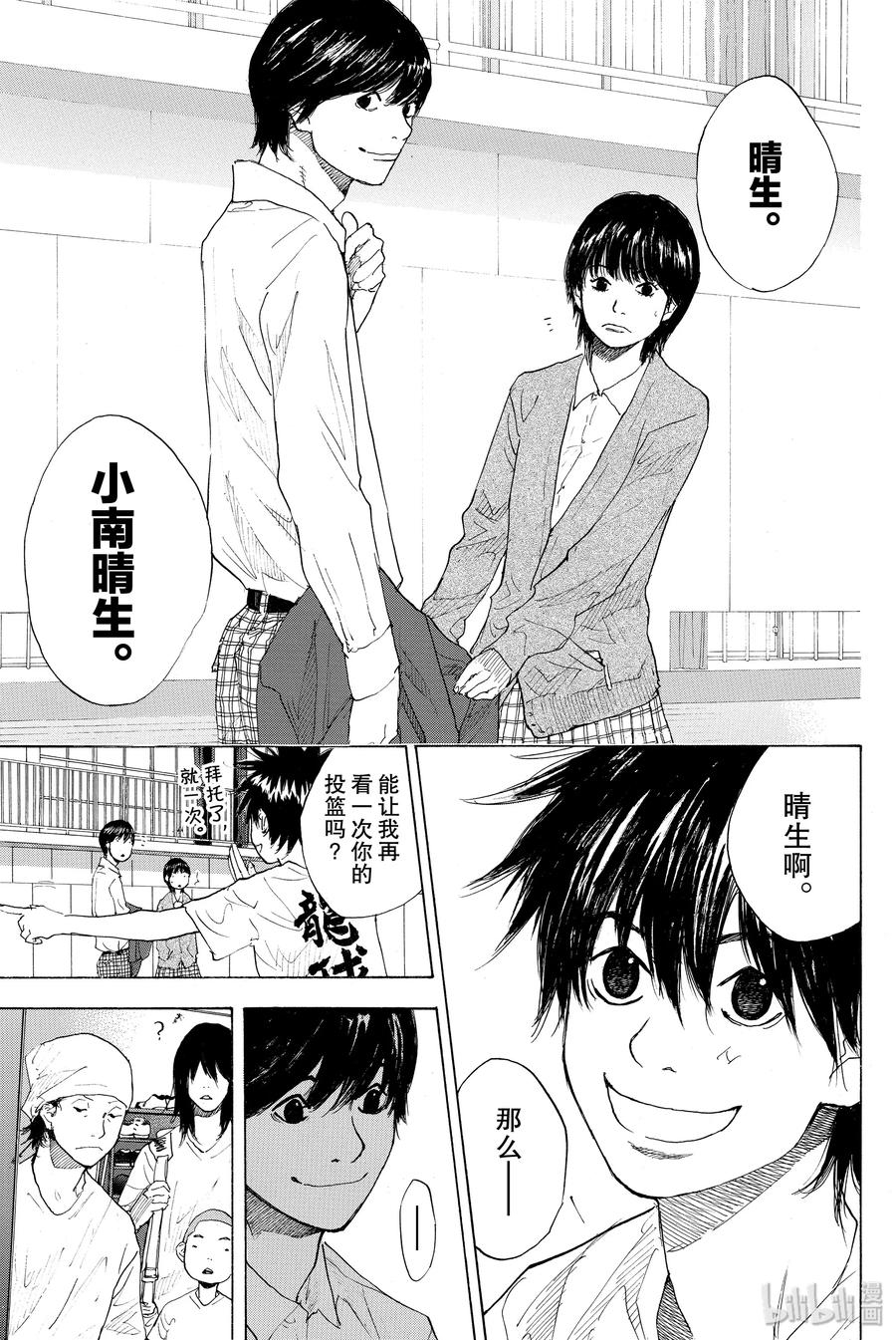 篮球少年王 212 蓝色旋律（后篇） 第5页