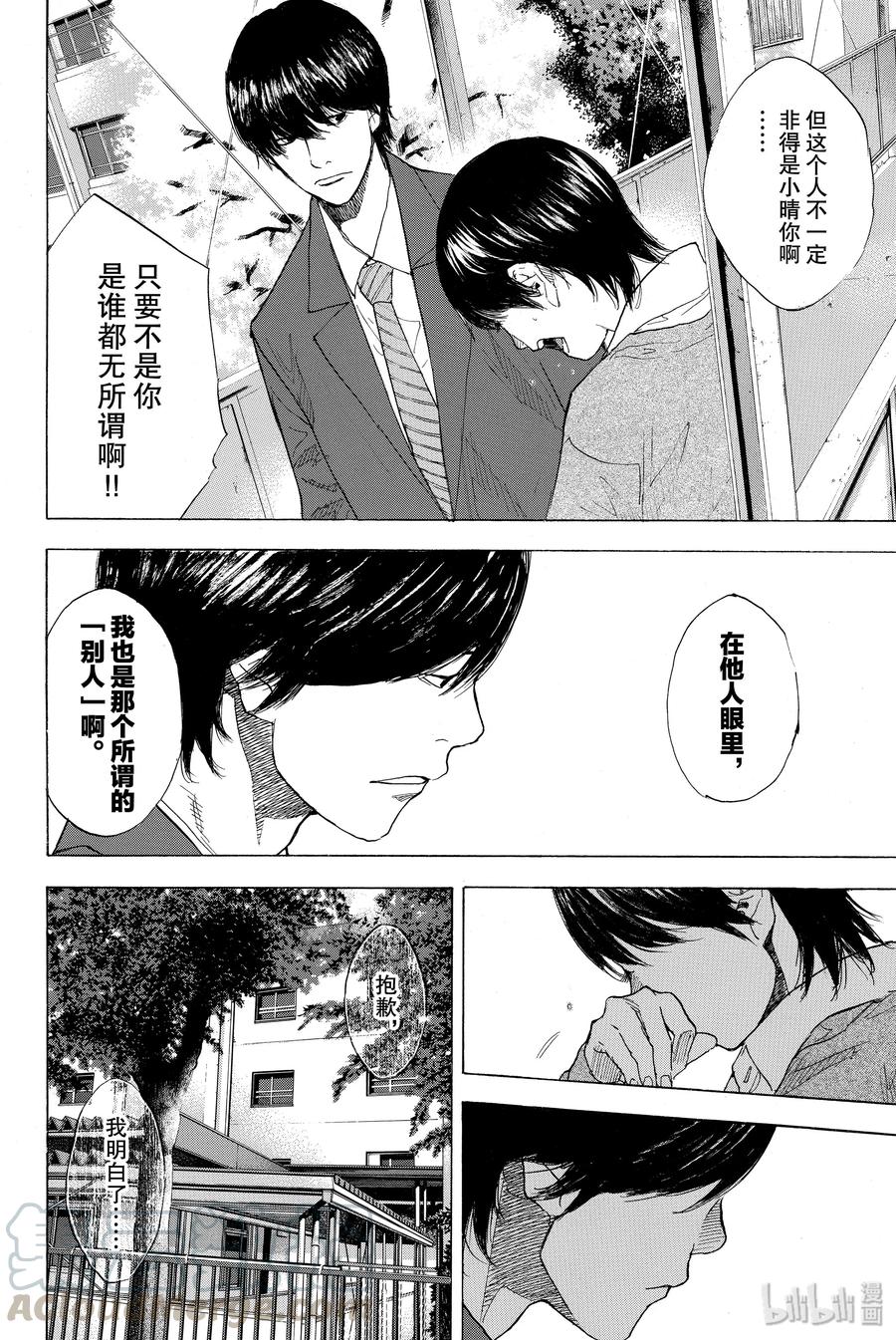 篮球少年王 212 蓝色旋律（后篇） 第10页