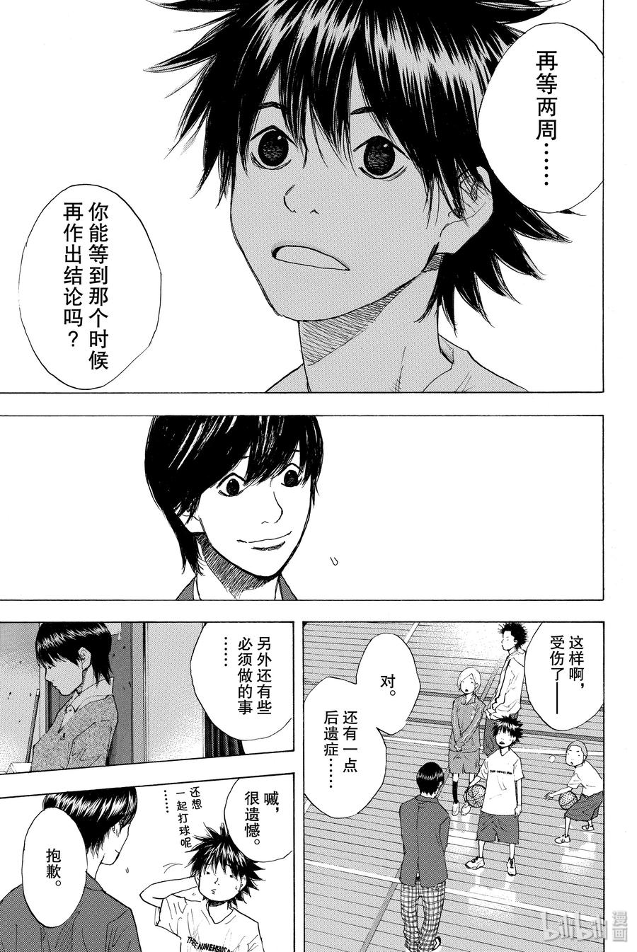 篮球少年王 212 蓝色旋律（后篇） 第17页
