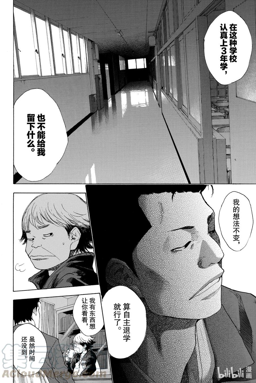 篮球少年王 212 蓝色旋律（后篇） 第16页