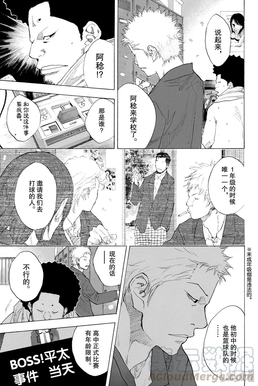 篮球少年王 212 蓝色旋律（后篇） 第13页