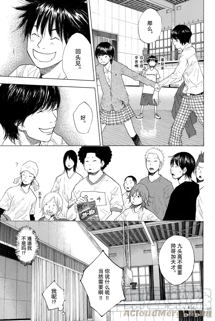 篮球少年王 212 蓝色旋律（后篇） 第7页