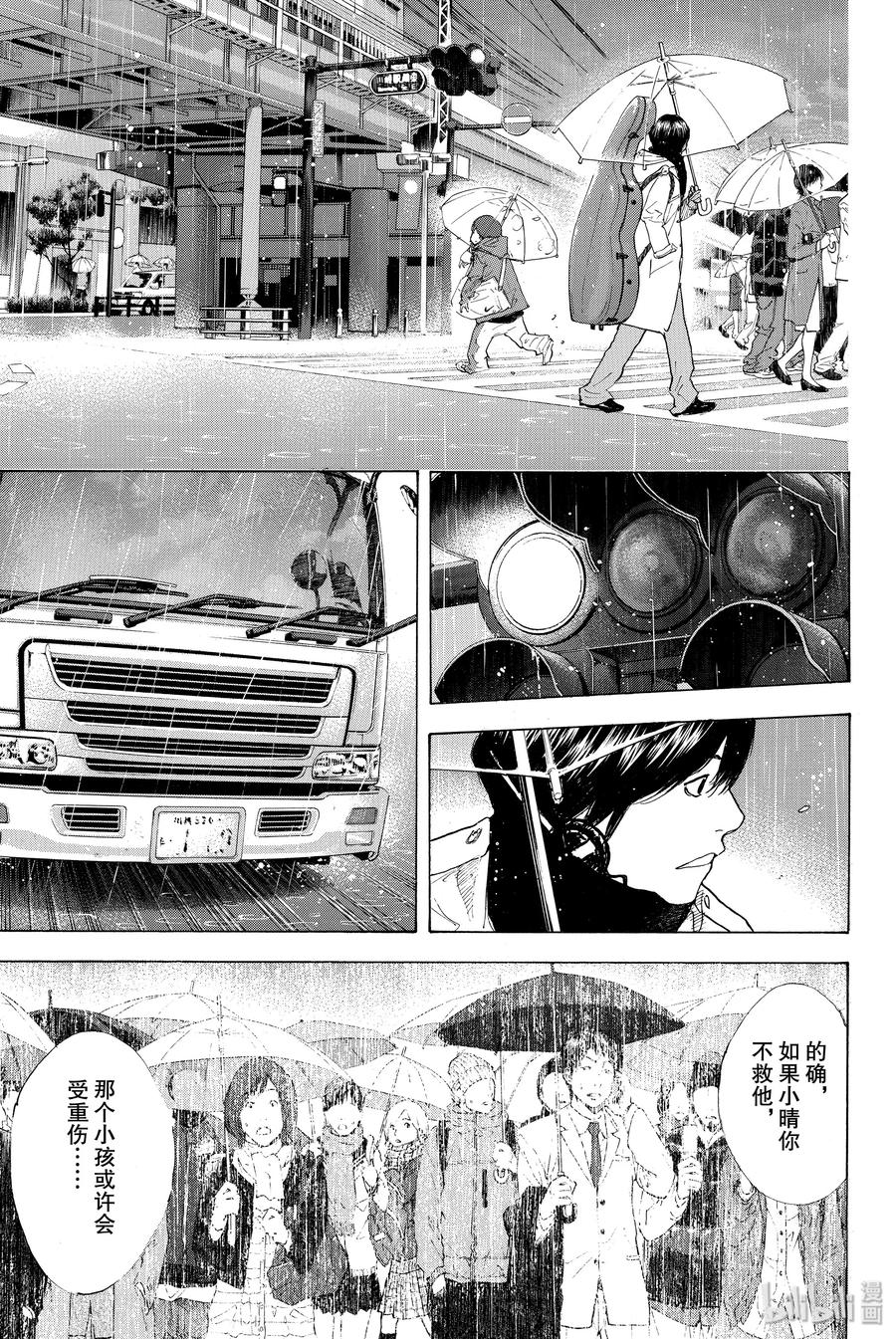 篮球少年王 212 蓝色旋律（后篇） 第9页