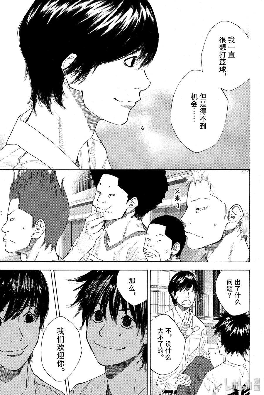 篮球少年王 212 蓝色旋律（后篇） 第3页
