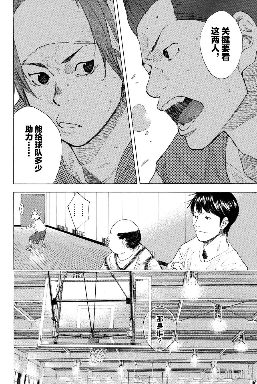 篮球少年王 213 开战 第8页