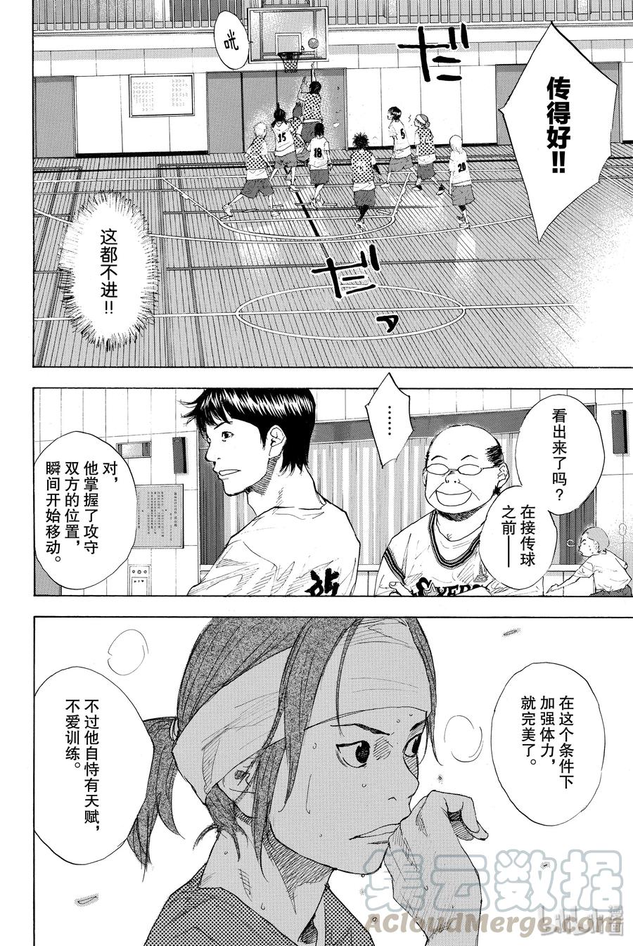 篮球少年王 213 开战 第4页