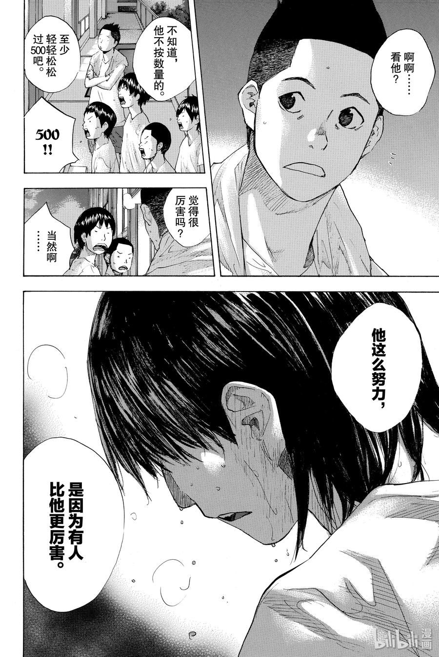 篮球少年王 213 开战 第12页