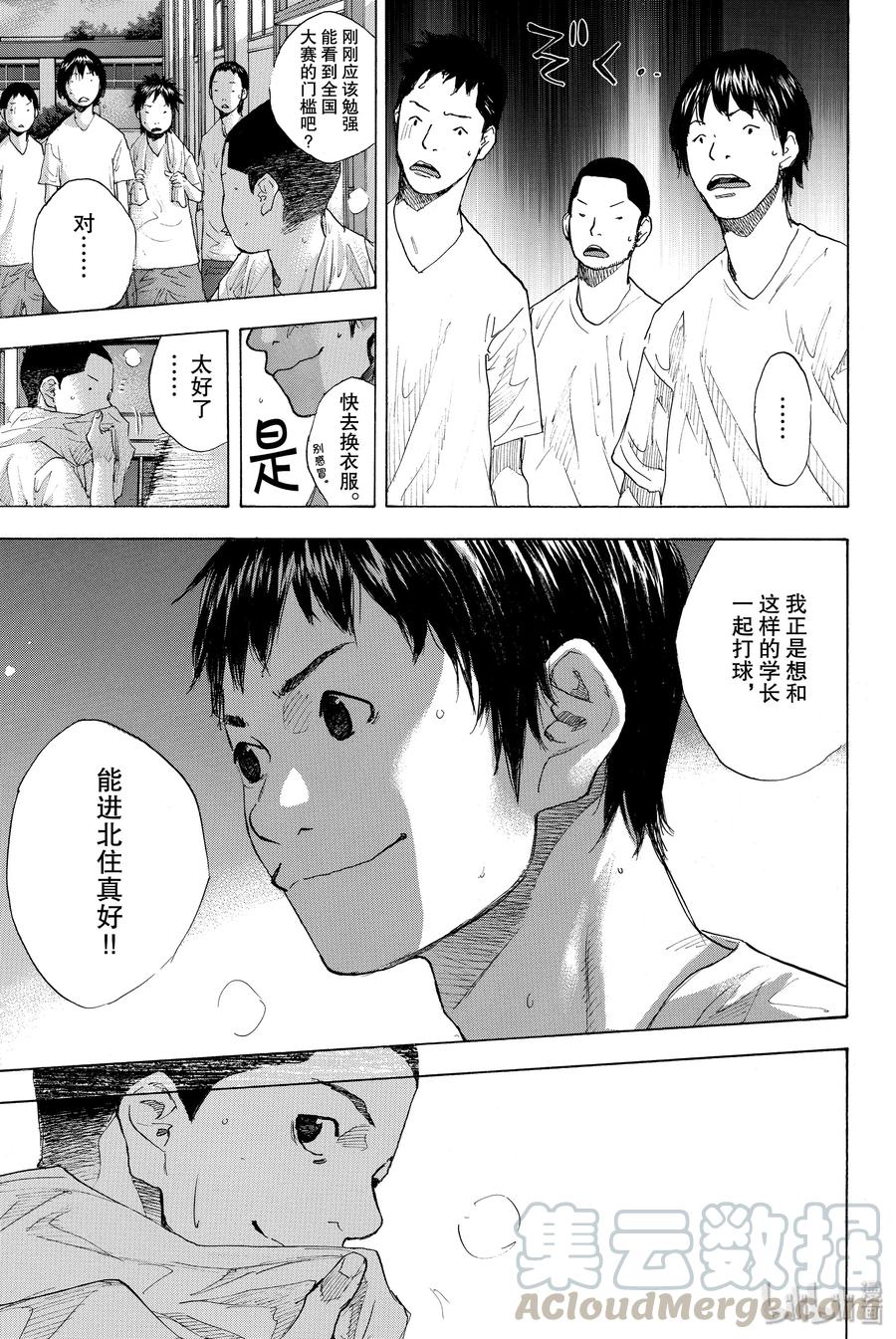 篮球少年王 213 开战 第13页