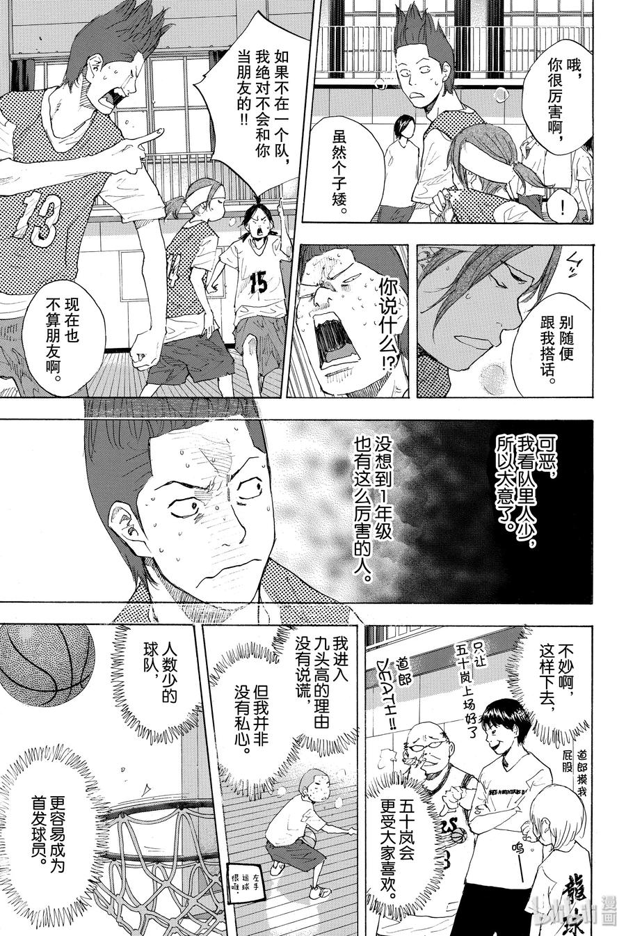篮球少年王 213 开战 第5页