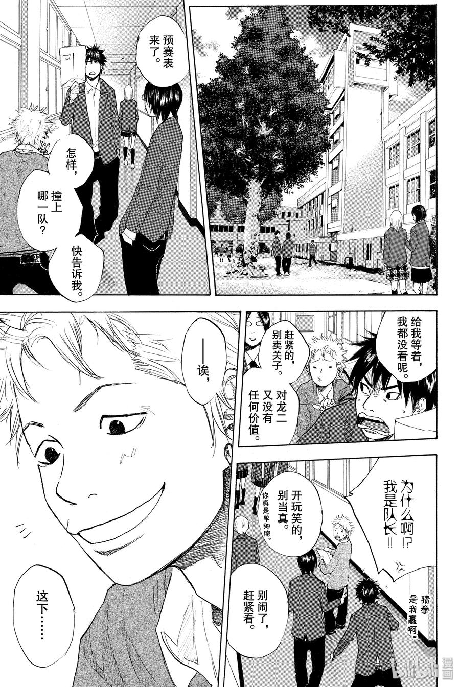 篮球少年王 213 开战 第15页