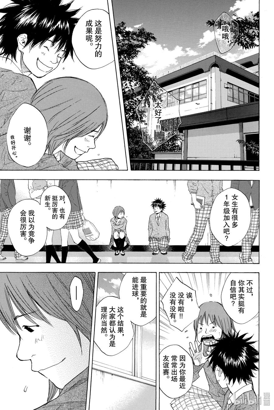 篮球少年王 214 NUMBER 第3页