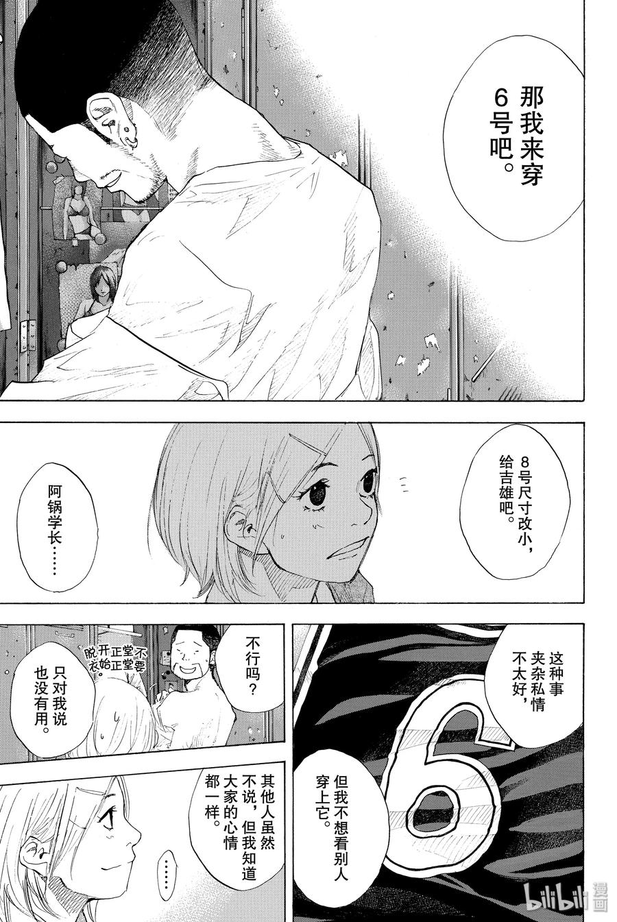 篮球少年王 214 NUMBER 第9页