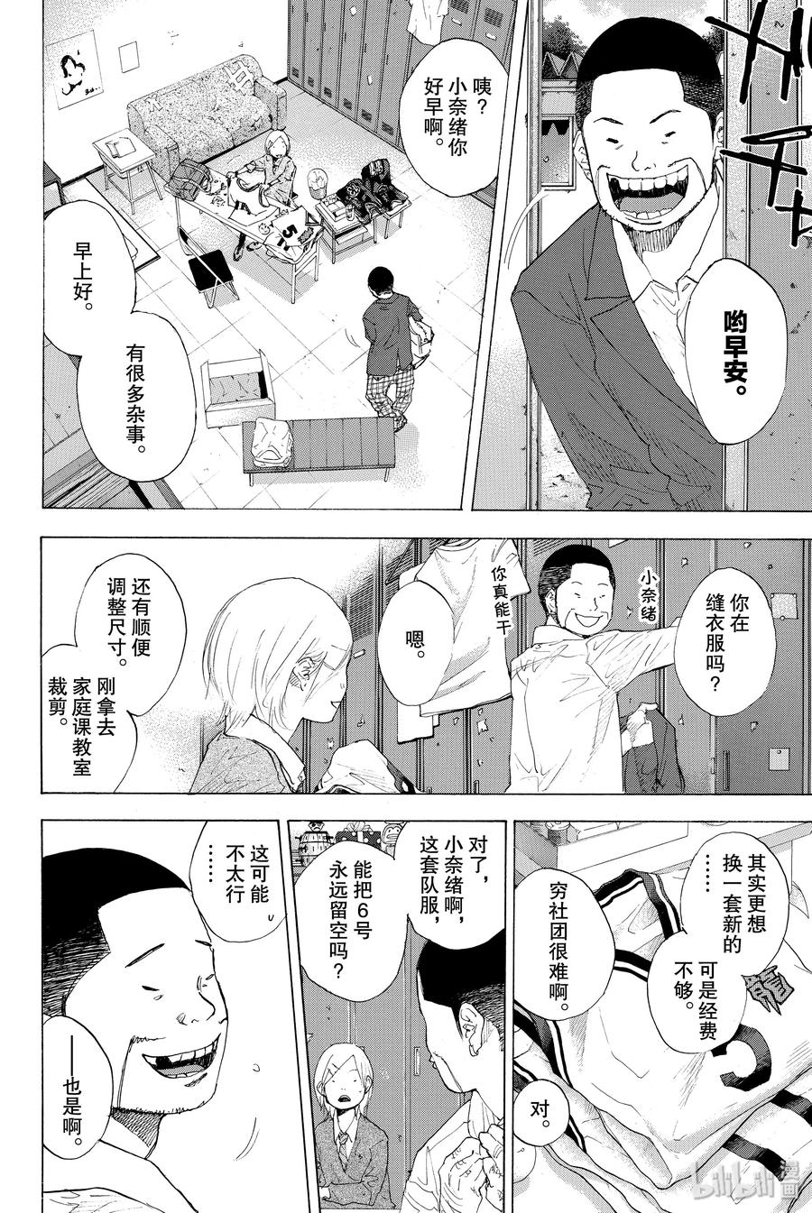 篮球少年王 214 NUMBER 第8页