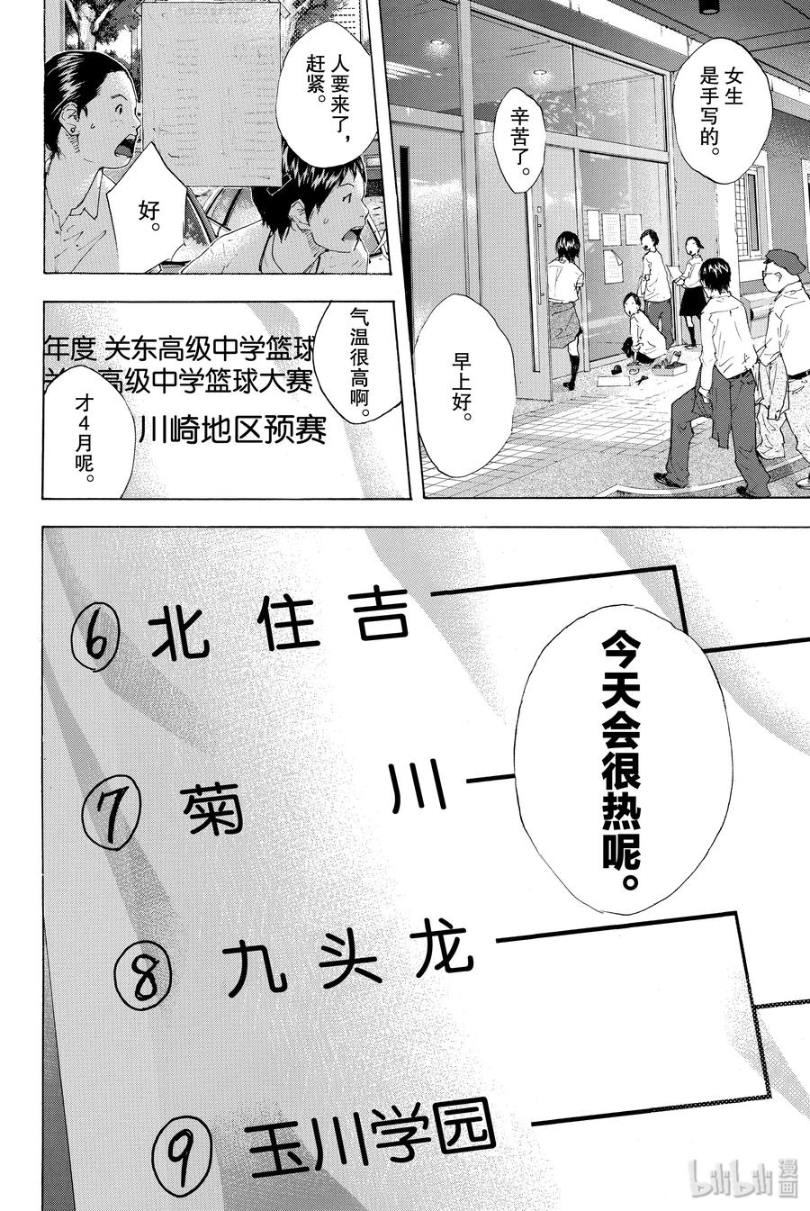 篮球少年王 214 NUMBER 第18页