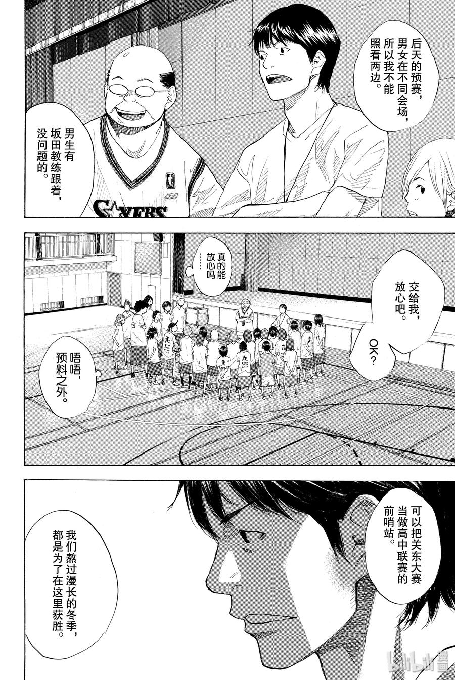 篮球少年王 214 NUMBER 第14页