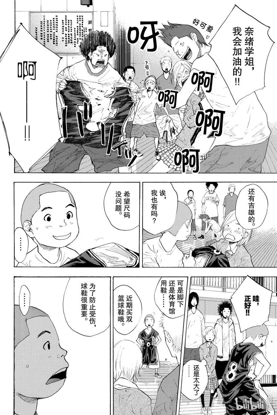 篮球少年王 214 NUMBER 第12页