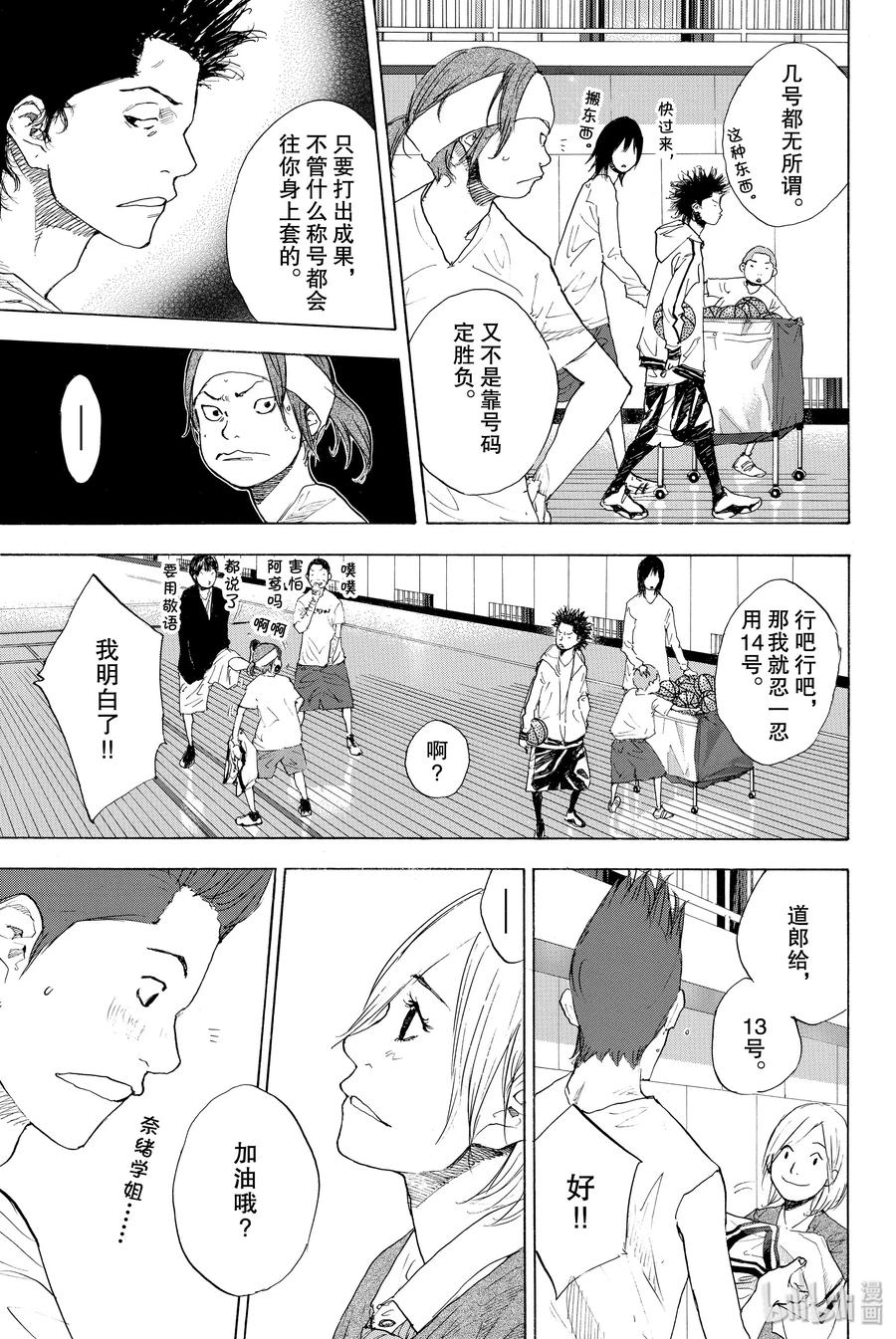 篮球少年王 214 NUMBER 第11页