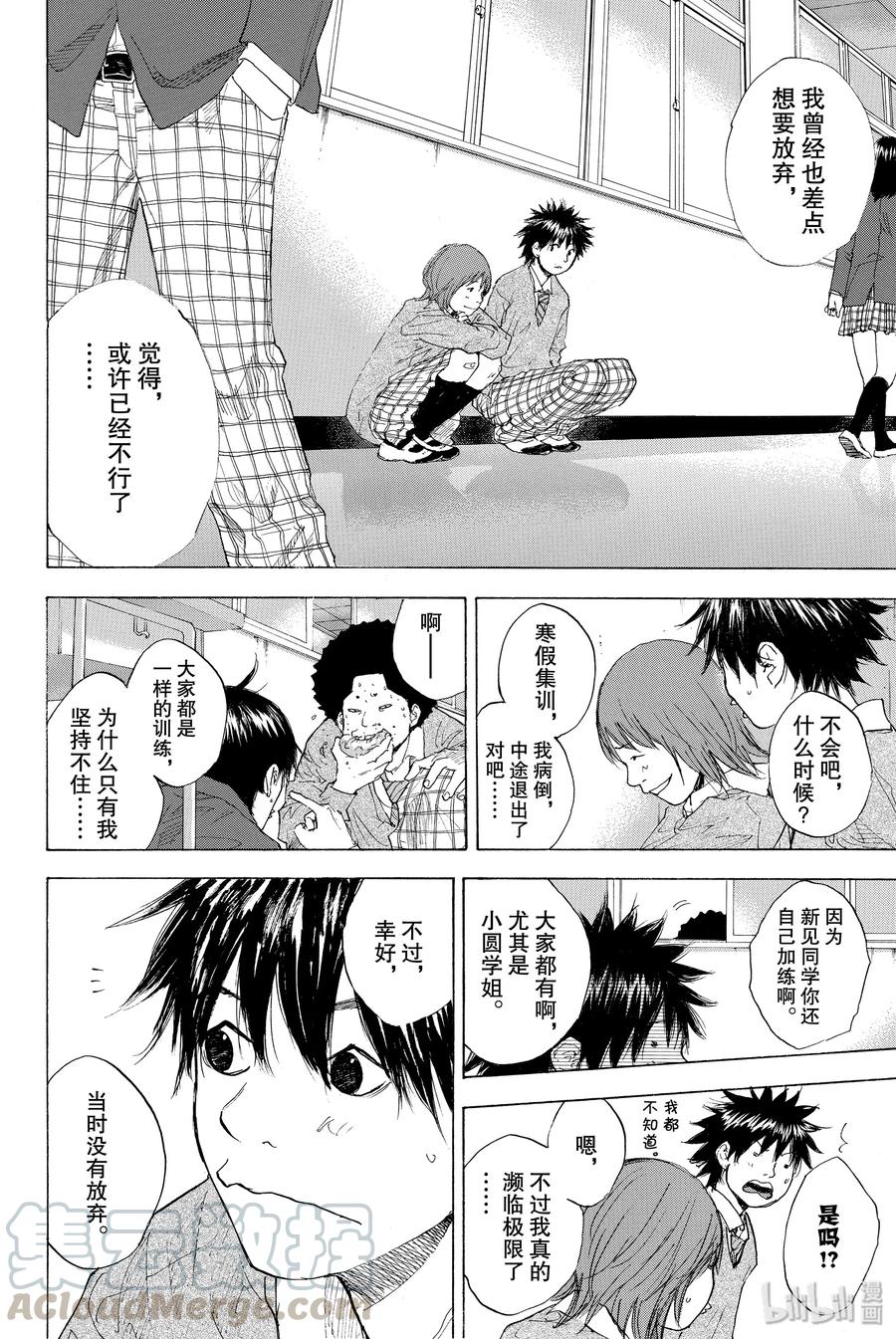 篮球少年王 214 NUMBER 第4页