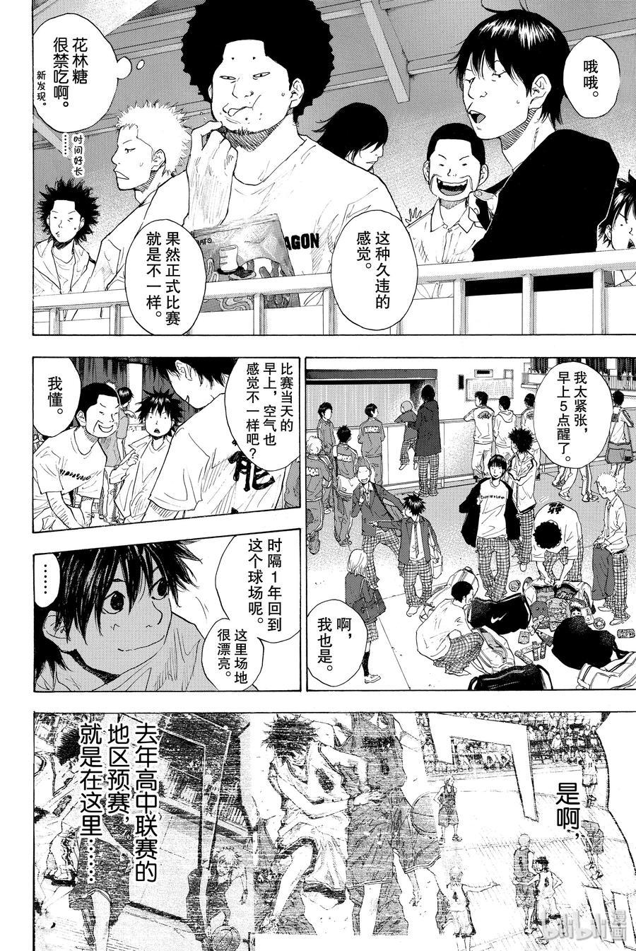 篮球少年王 215 HARD GAUGE 第6页