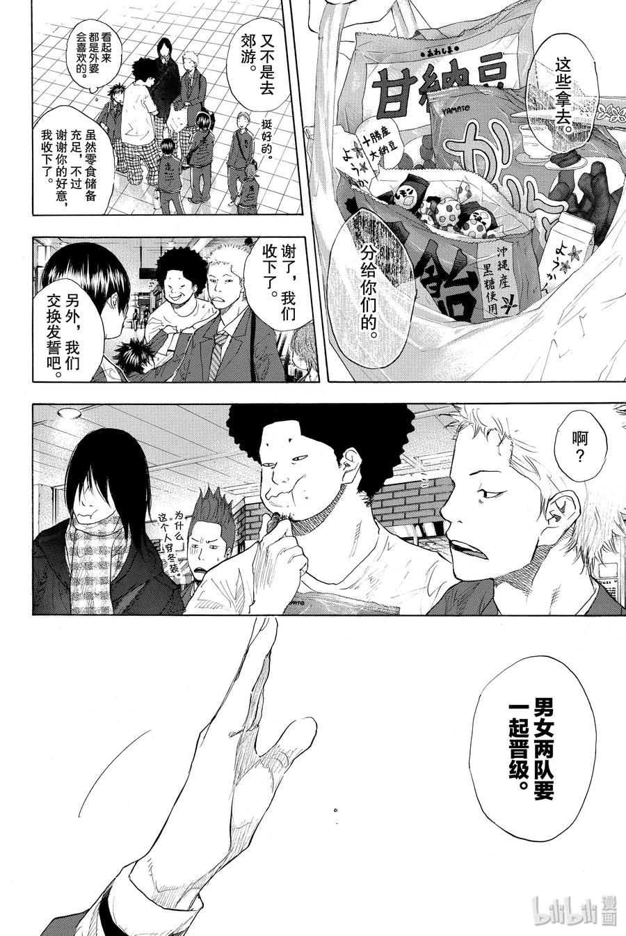 篮球少年王 215 HARD GAUGE 第2页
