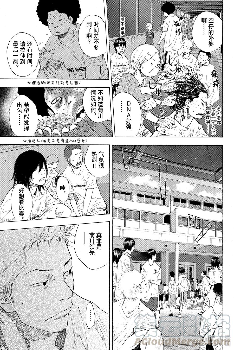 篮球少年王 216 边缘控制 第13页