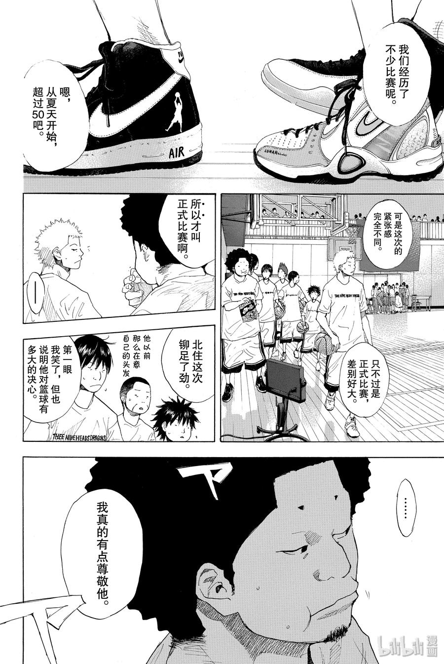 篮球少年王 216 边缘控制 第18页