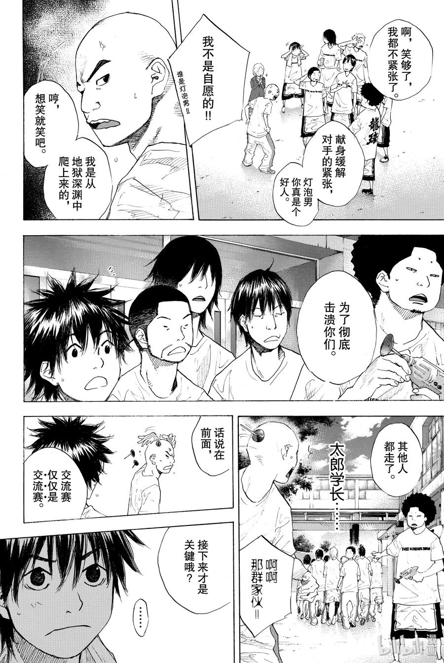 篮球少年王 216 边缘控制 第4页