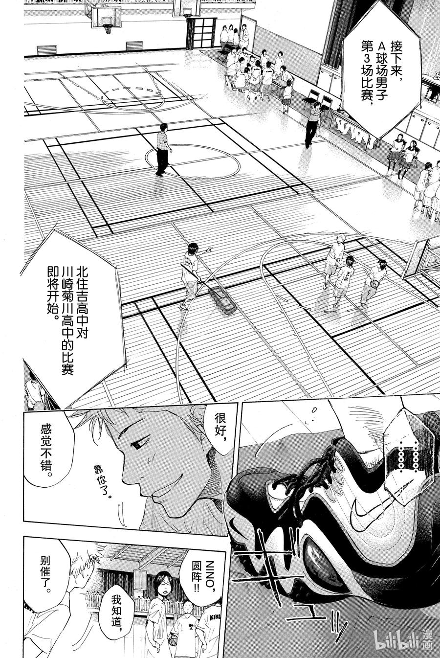 篮球少年王 216 边缘控制 第6页
