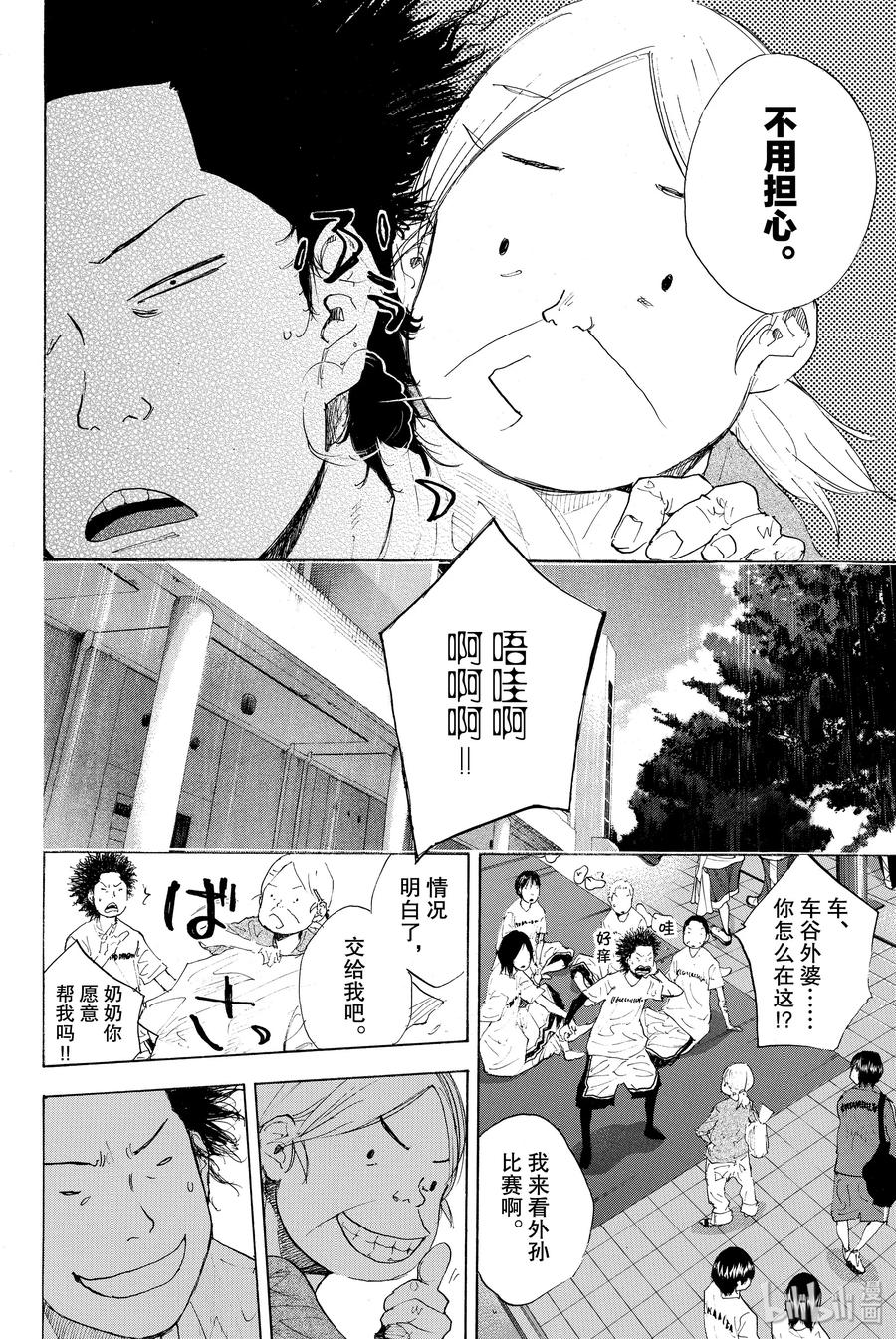 篮球少年王 216 边缘控制 第12页