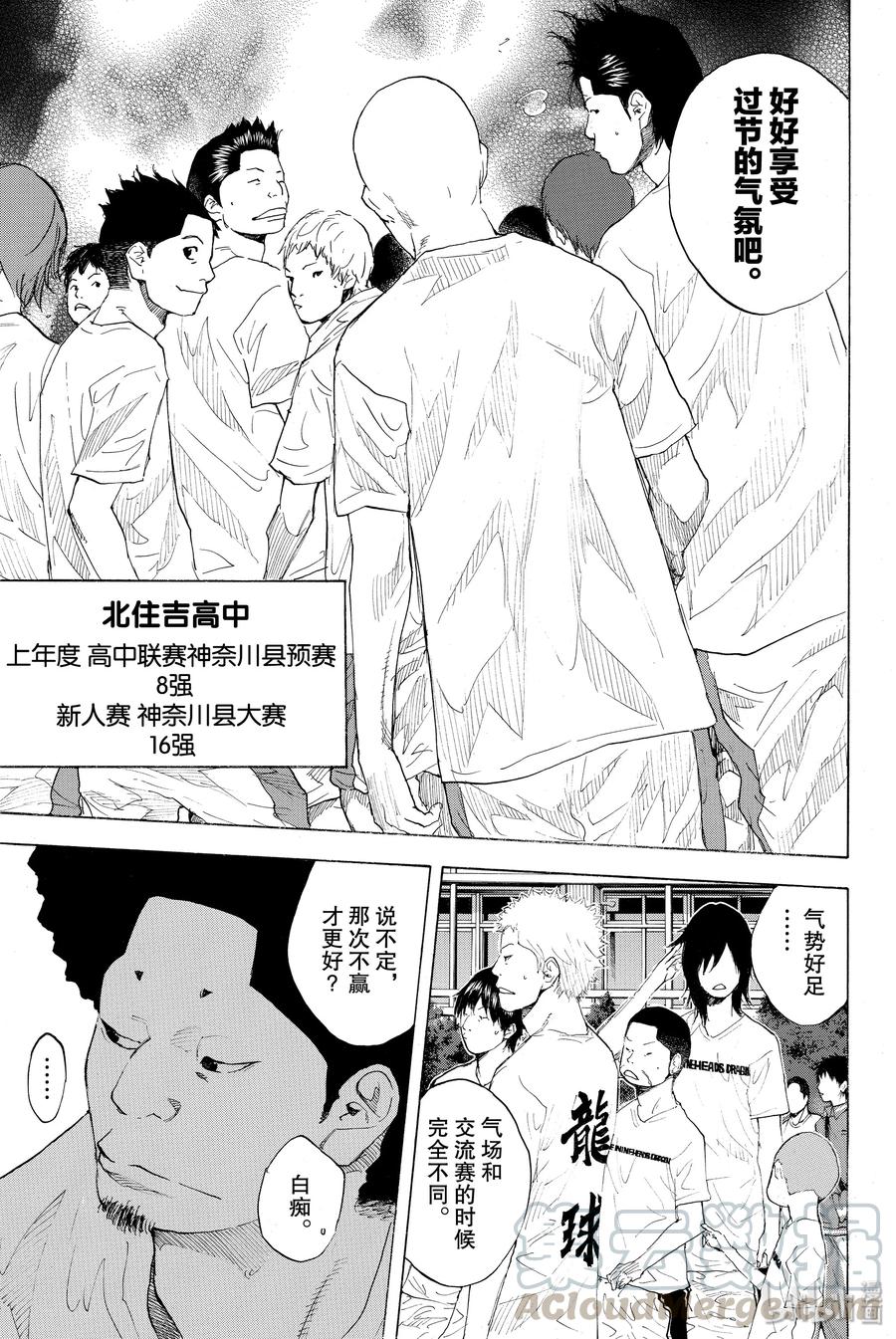 篮球少年王 216 边缘控制 第5页