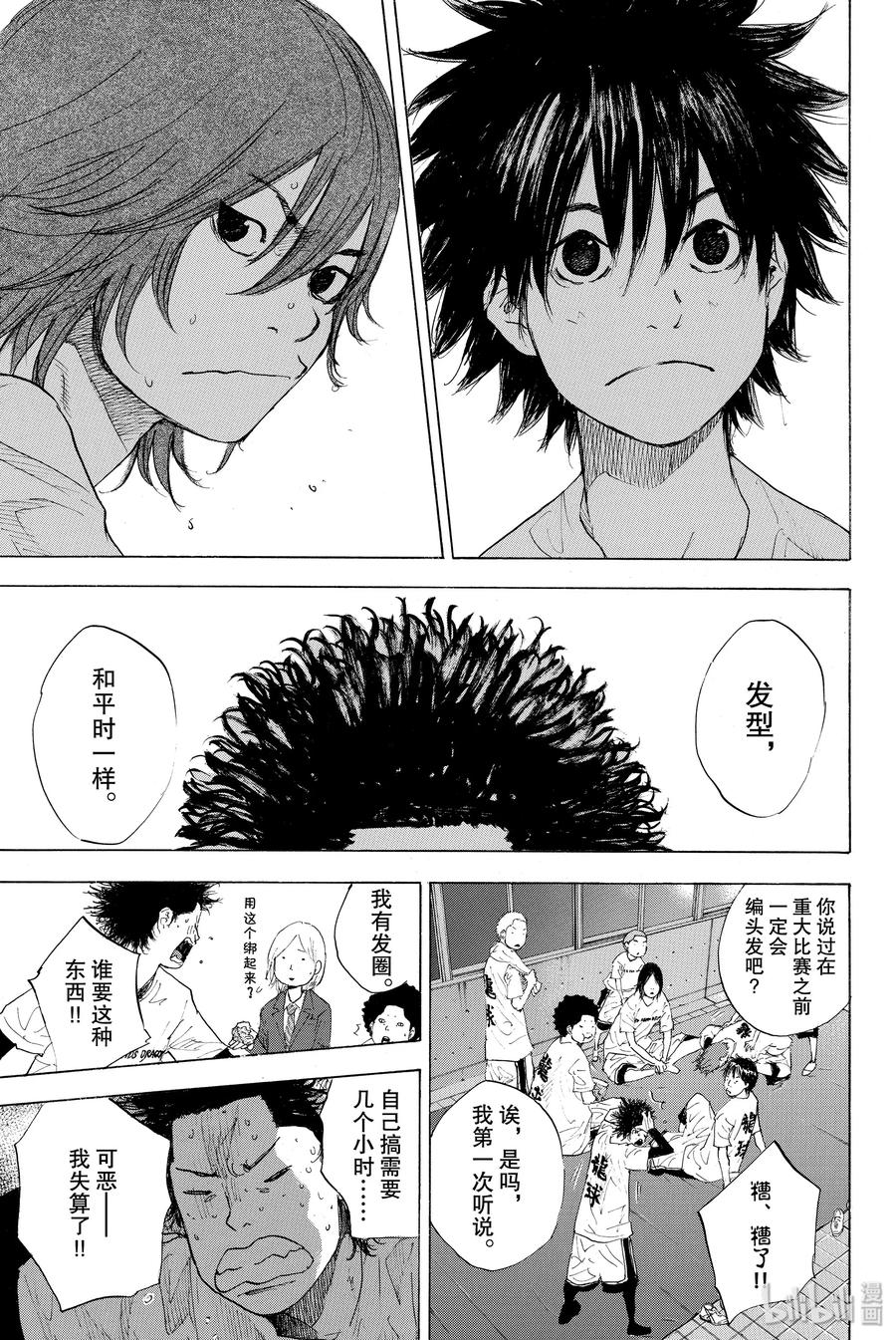 篮球少年王 216 边缘控制 第11页