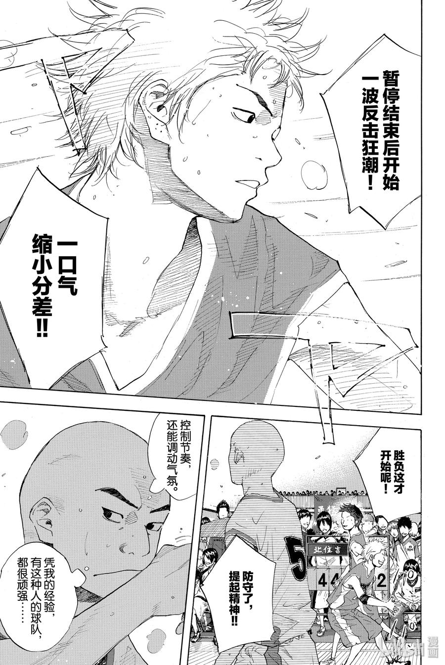 篮球少年王 216 边缘控制 第23页