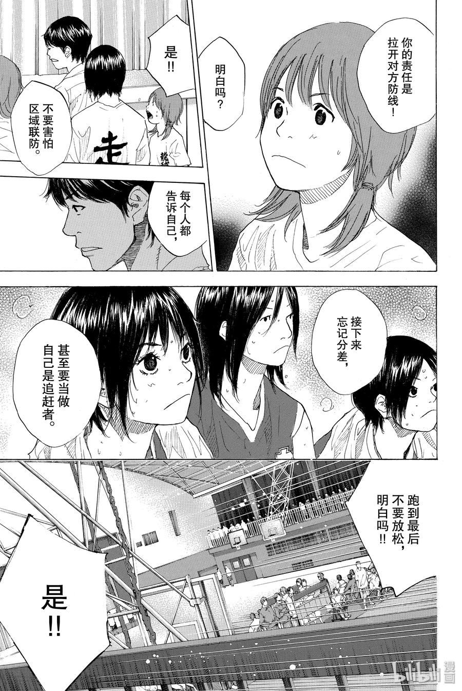 篮球少年王 216 边缘控制 第35页
