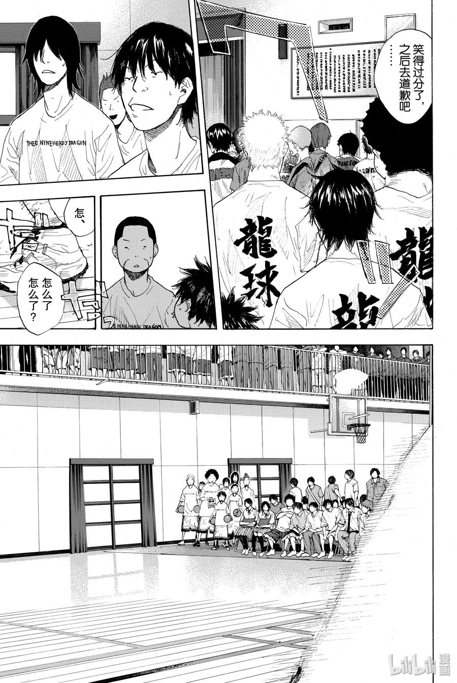 篮球少年王 216 边缘控制 第19页