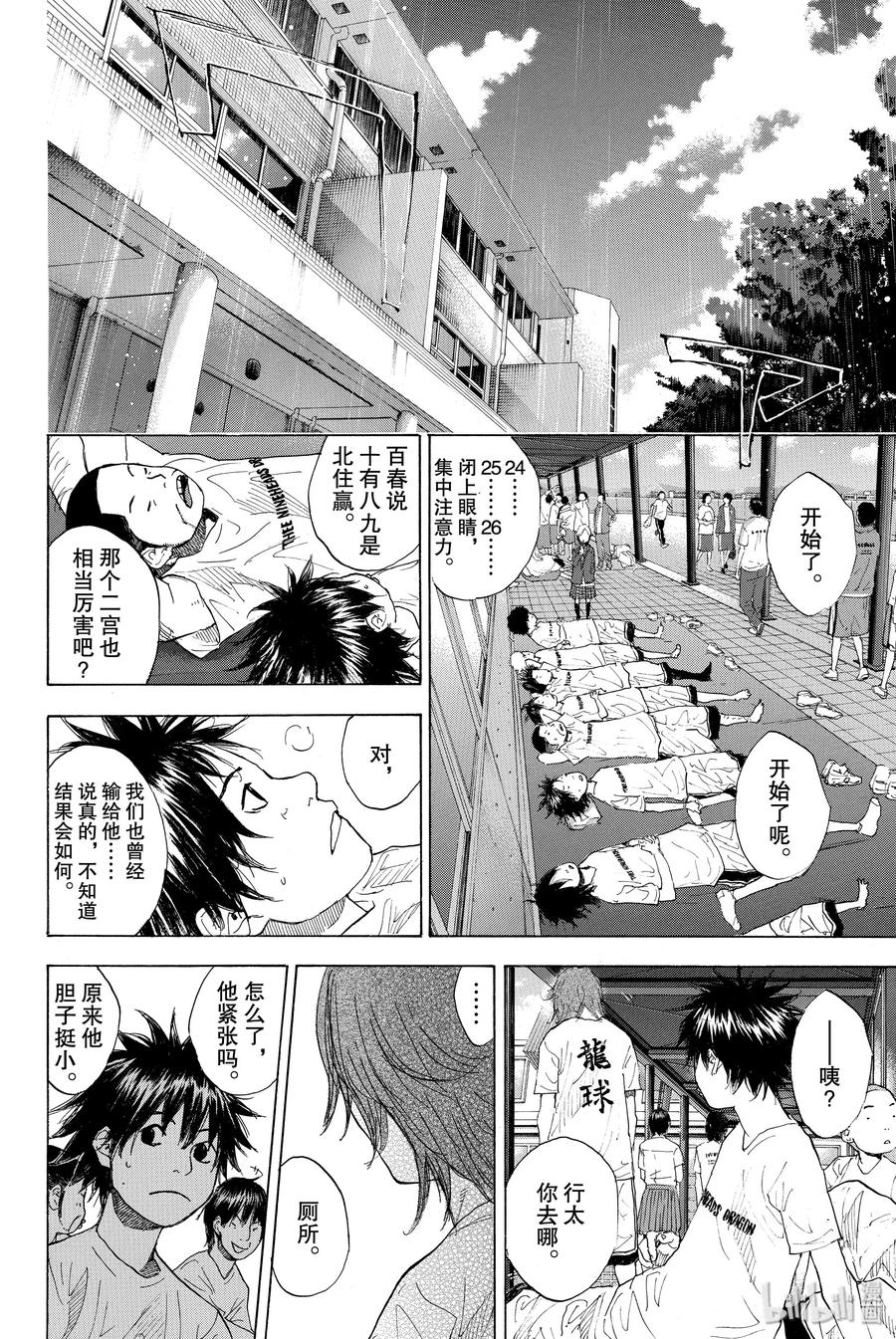 篮球少年王 216 边缘控制 第8页