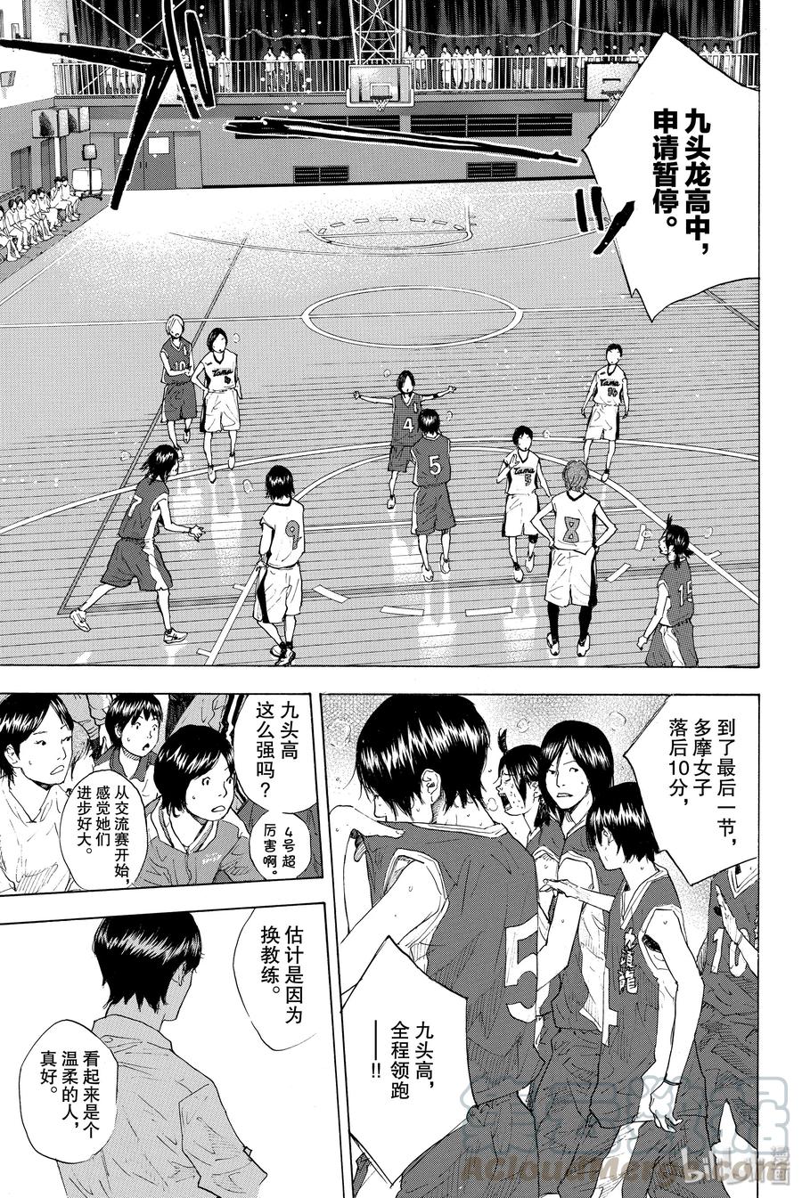 篮球少年王 216 边缘控制 第33页