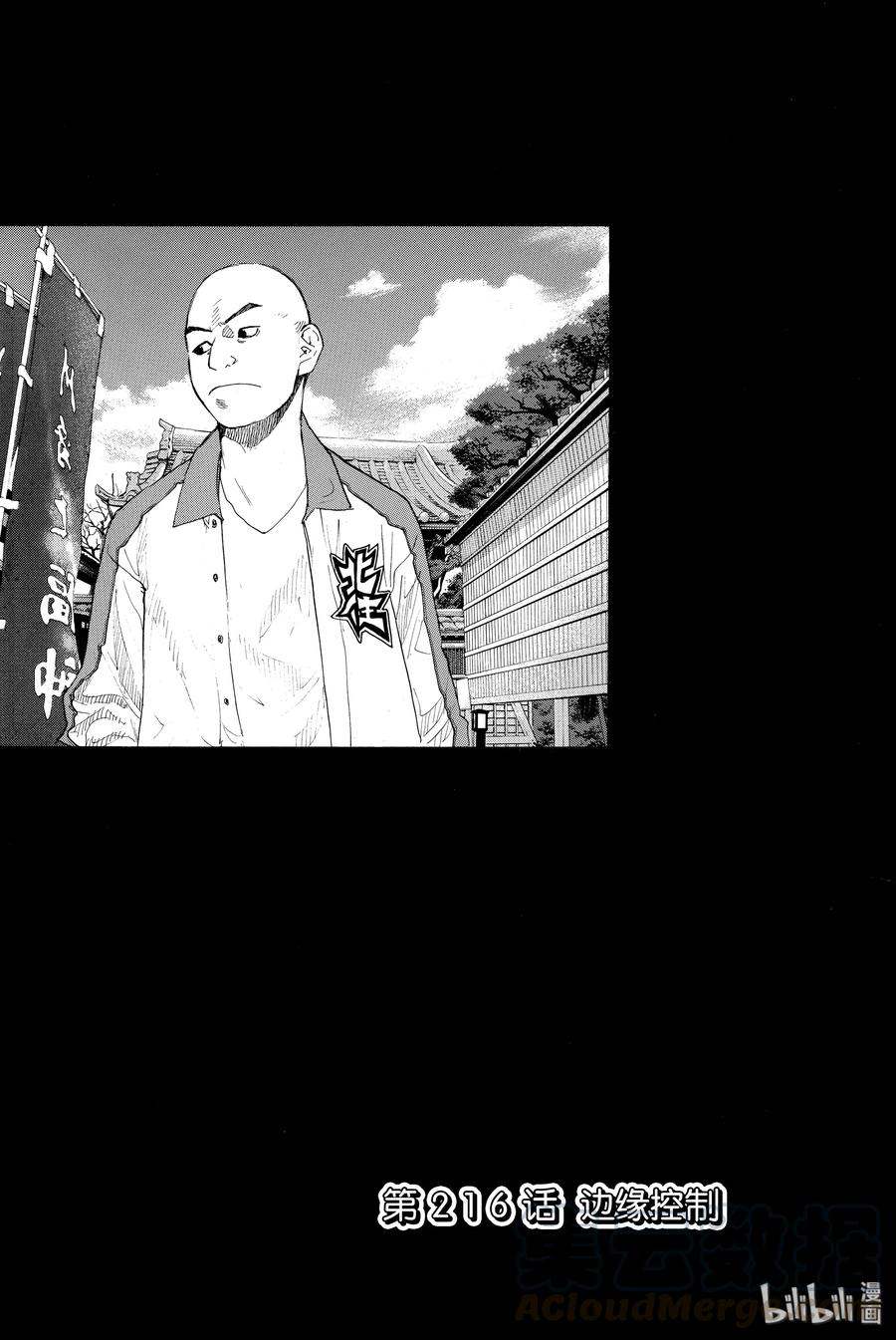 篮球少年王 216 边缘控制 第1页