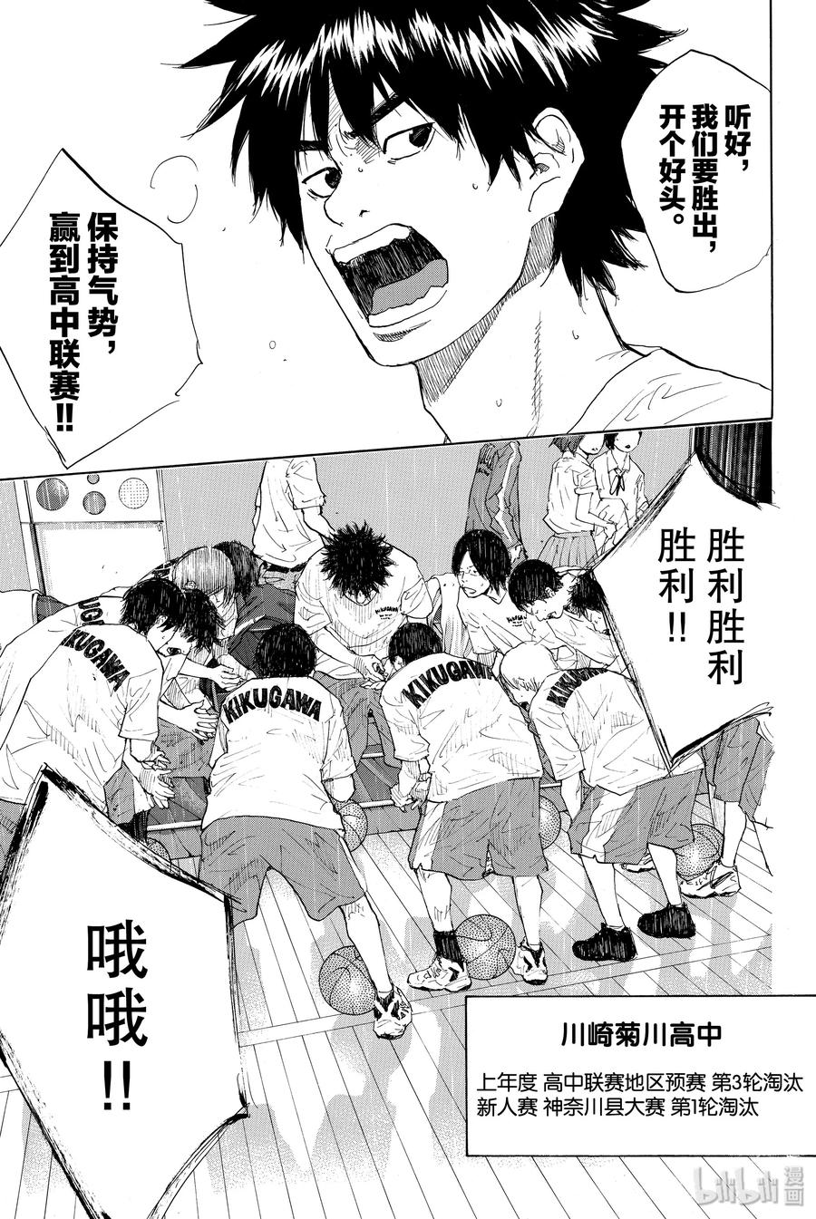 篮球少年王 216 边缘控制 第7页