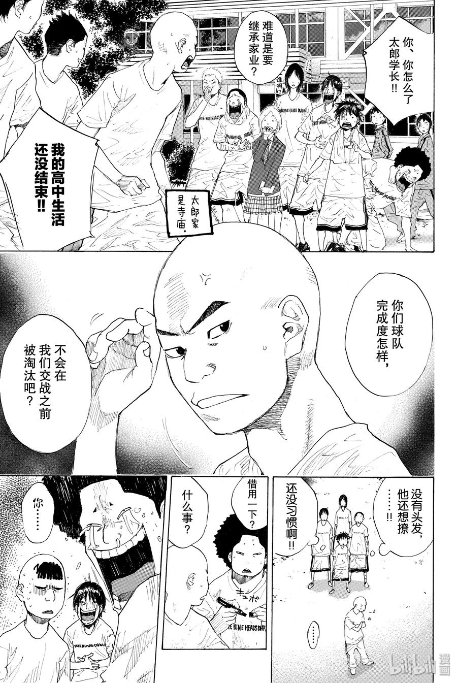 篮球少年王 216 边缘控制 第3页