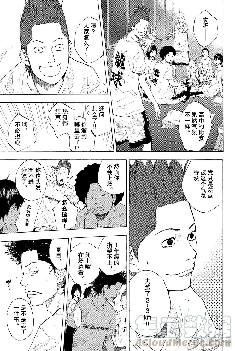 篮球少年王 216 边缘控制 第9页